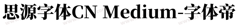 思源字体CN Medium字体转换